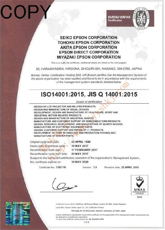 日本EPSON晶振ISO14001认证证书