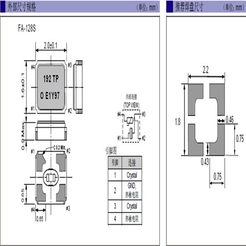 爱普生晶振,石英晶体谐振器,FA-128S晶振,FA-128S 19.2000MF12Y-AG3