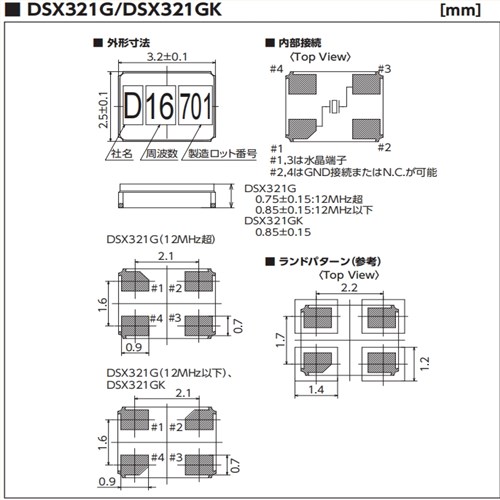 KDS通信设备晶振,7AD01200A1R,DSX321G陶瓷谐振器